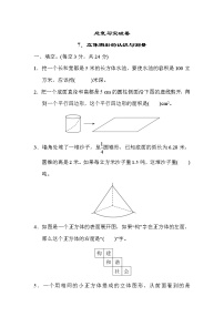 冀教版六年级下册数学 总复习突破卷7．立体图形的认识与测量教案