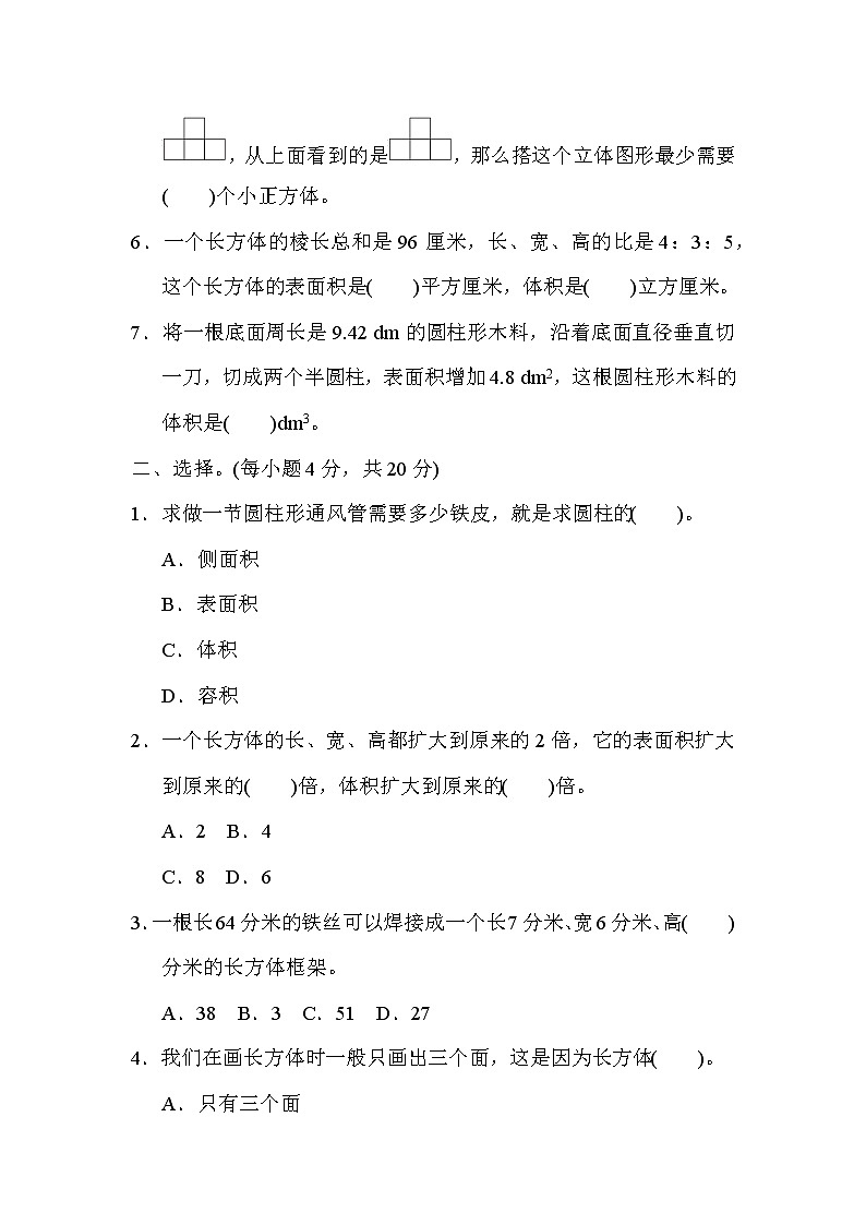 冀教版六年级下册数学 总复习突破卷7．立体图形的认识与测量教案第2页