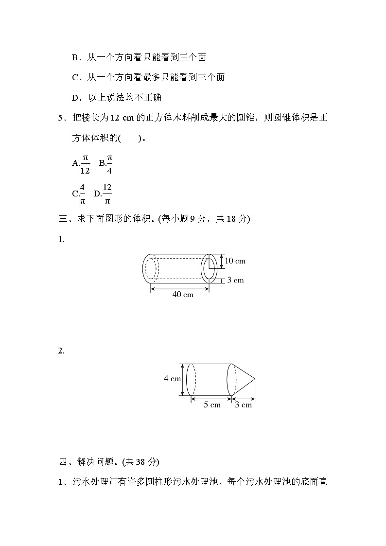 冀教版六年级下册数学 总复习突破卷7．立体图形的认识与测量教案第3页