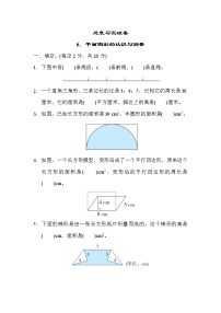 冀教版六年级下册数学 总复习突破卷6．平面图形的认识与测量教案