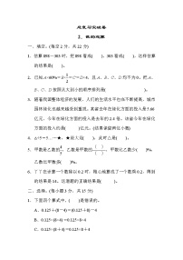 冀教版六年级下册数学 总复习突破卷2．数的运算教案