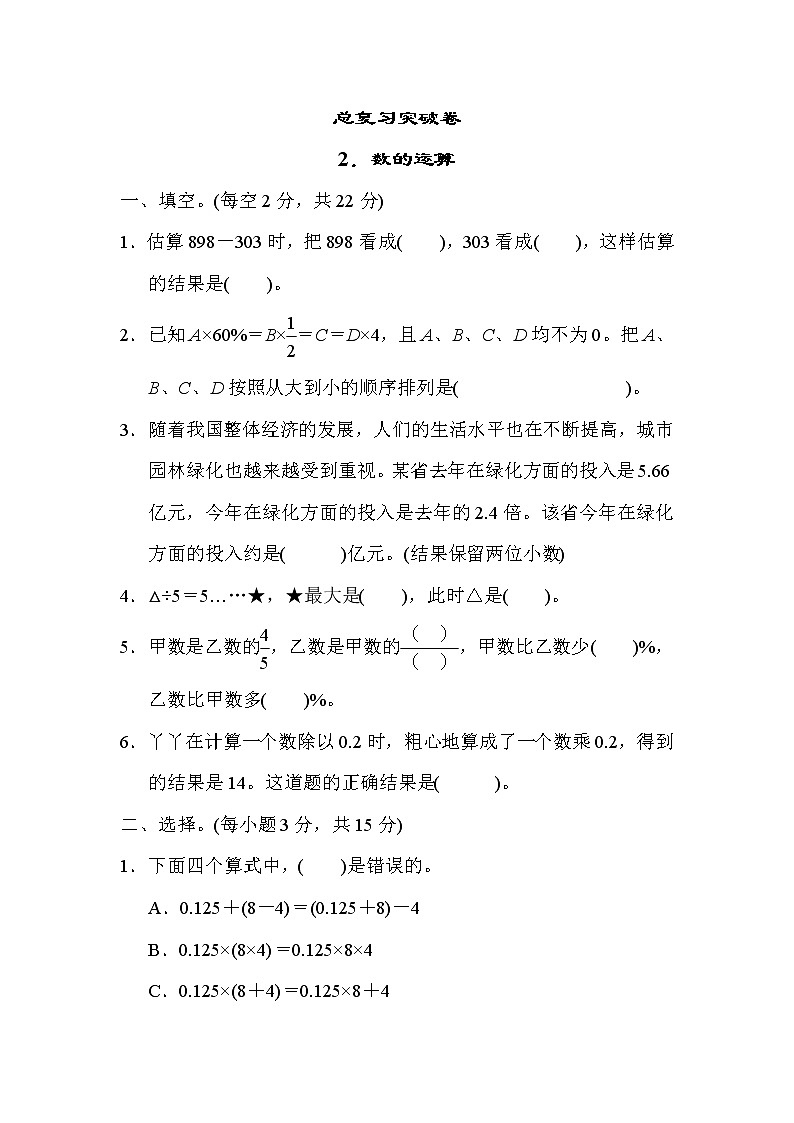 冀教版六年级下册数学 总复习突破卷2．数的运算教案第1页