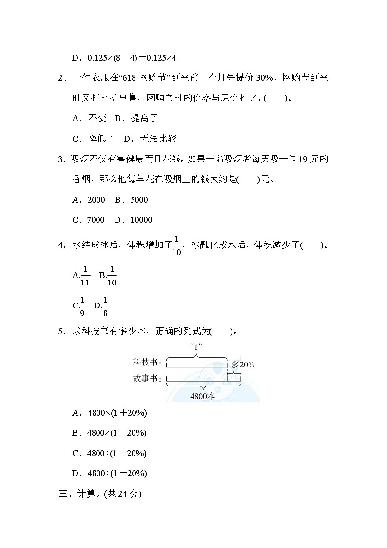 冀教版六年级下册数学 总复习突破卷2．数的运算教案第2页