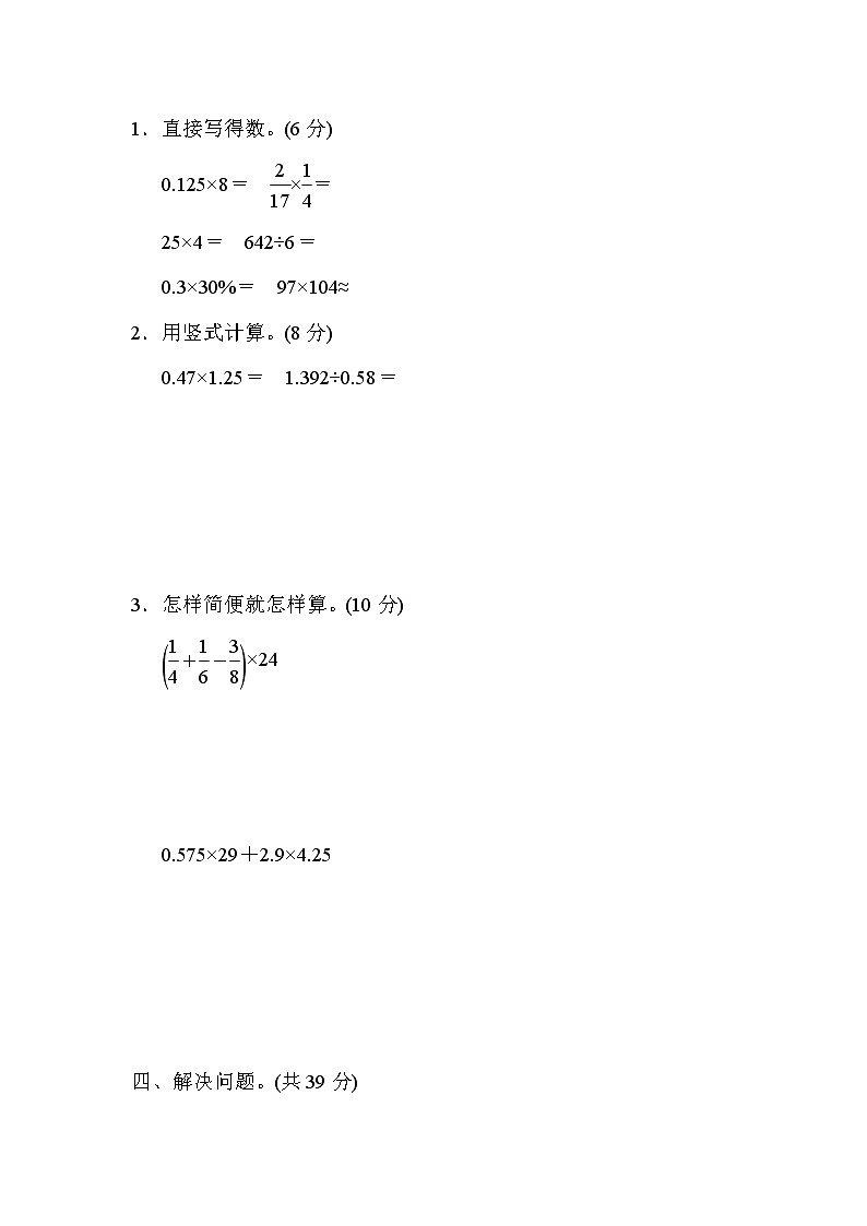 冀教版六年级下册数学 总复习突破卷2．数的运算教案第3页