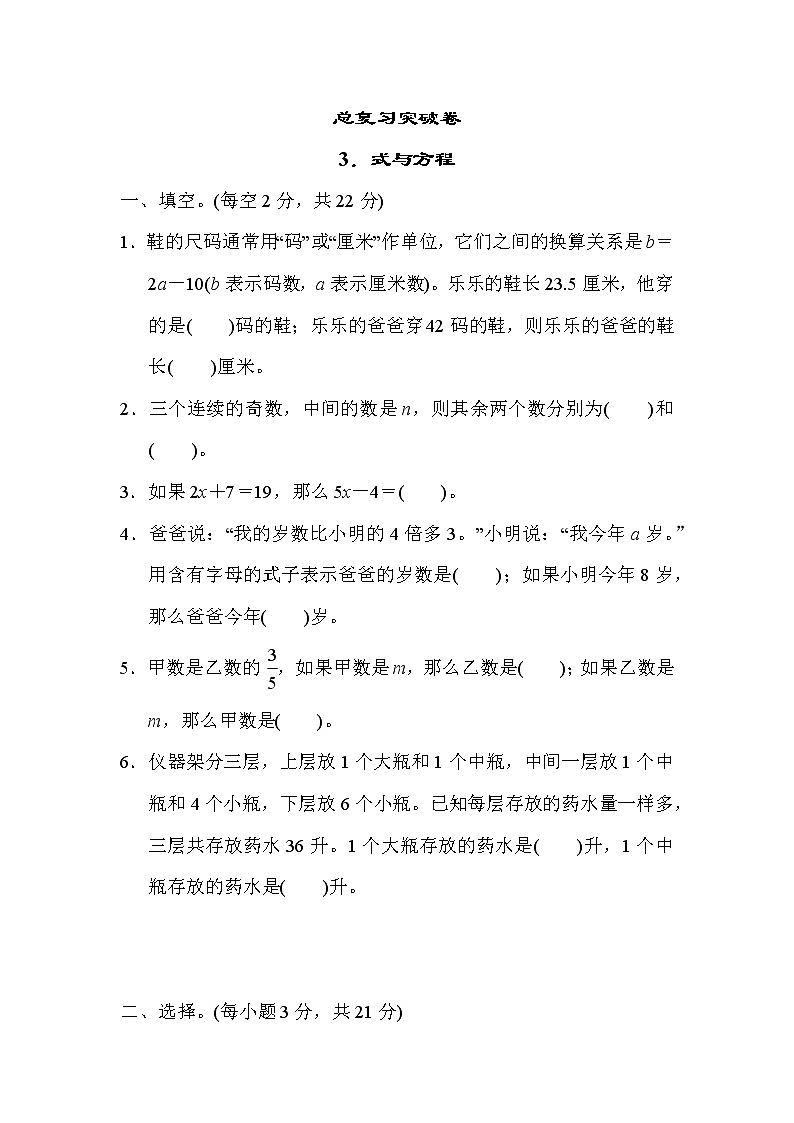 冀教版六年级下册数学 总复习突破卷3．式与方程教案第1页