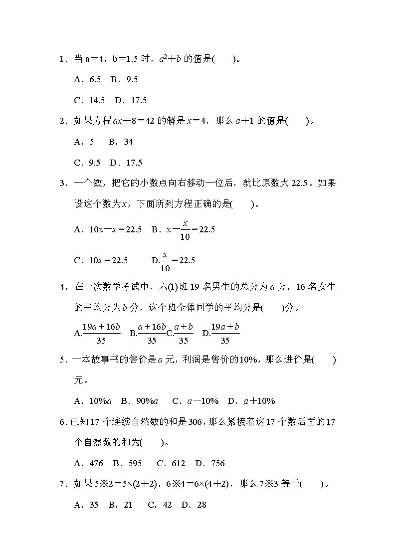 冀教版六年级下册数学 总复习突破卷3．式与方程教案第2页