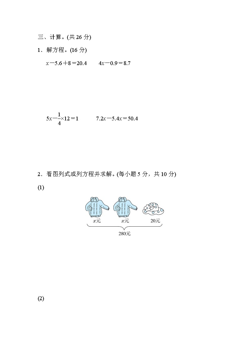 冀教版六年级下册数学 总复习突破卷3．式与方程教案第3页