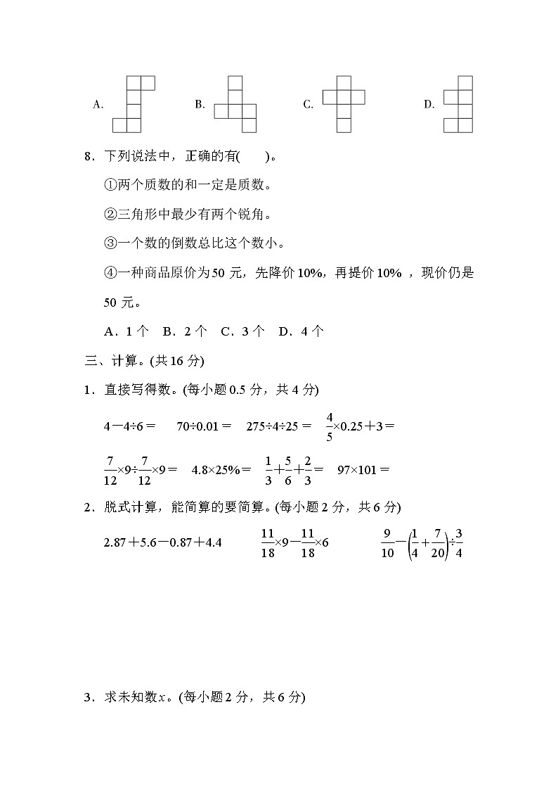 冀教版六年级下册数学 小升初模拟卷1．毕业会考模拟卷(一)教案第3页