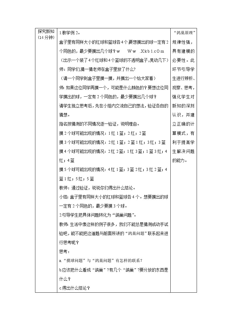5.2《鸽巢问题（二）》教案 教学设计第2页