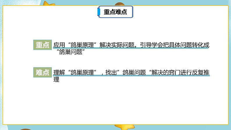 5.2《鸽巢问题（二）》课件(25页)第4页