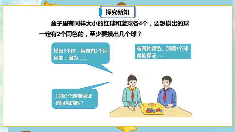 5.2《鸽巢问题（二）》课件(25页)第7页