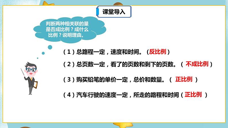 4.3.6《用比例解决问题（二）》课件PPT（送教案练习）05