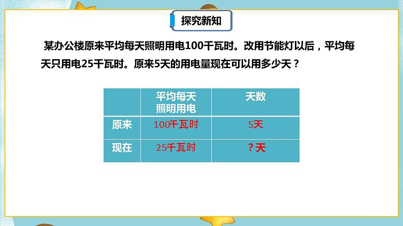 4.3.6《用比例解决问题（二）》课件PPT（送教案练习）07