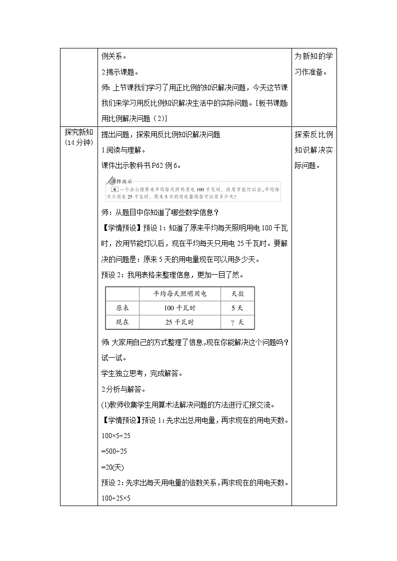 4.3.6《用比例解决问题（二）》课件PPT（送教案练习）02