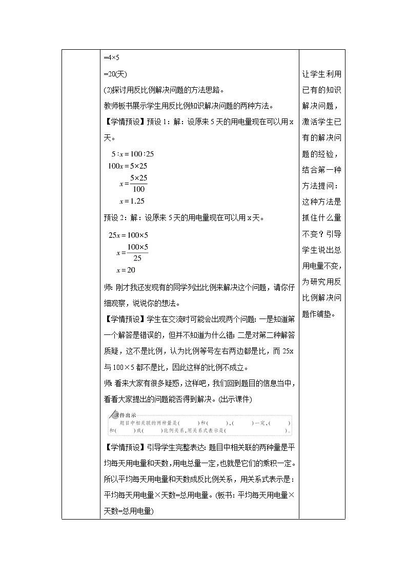 4.3.6《用比例解决问题（二）》课件PPT（送教案练习）03
