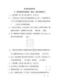 人教版六年级下册数学 方法技能提升卷8．立体图形的表面积、体积、容积计算技巧