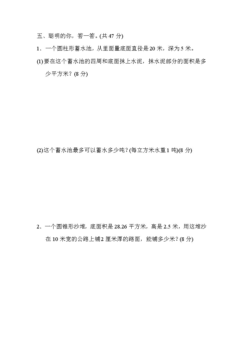 人教版六年级下册数学 方法技能提升卷8．立体图形的表面积、体积、容积计算技巧第3页