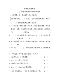 人教版六年级下册数学 方法技能提升卷1．巧用数与数的认识解决问题