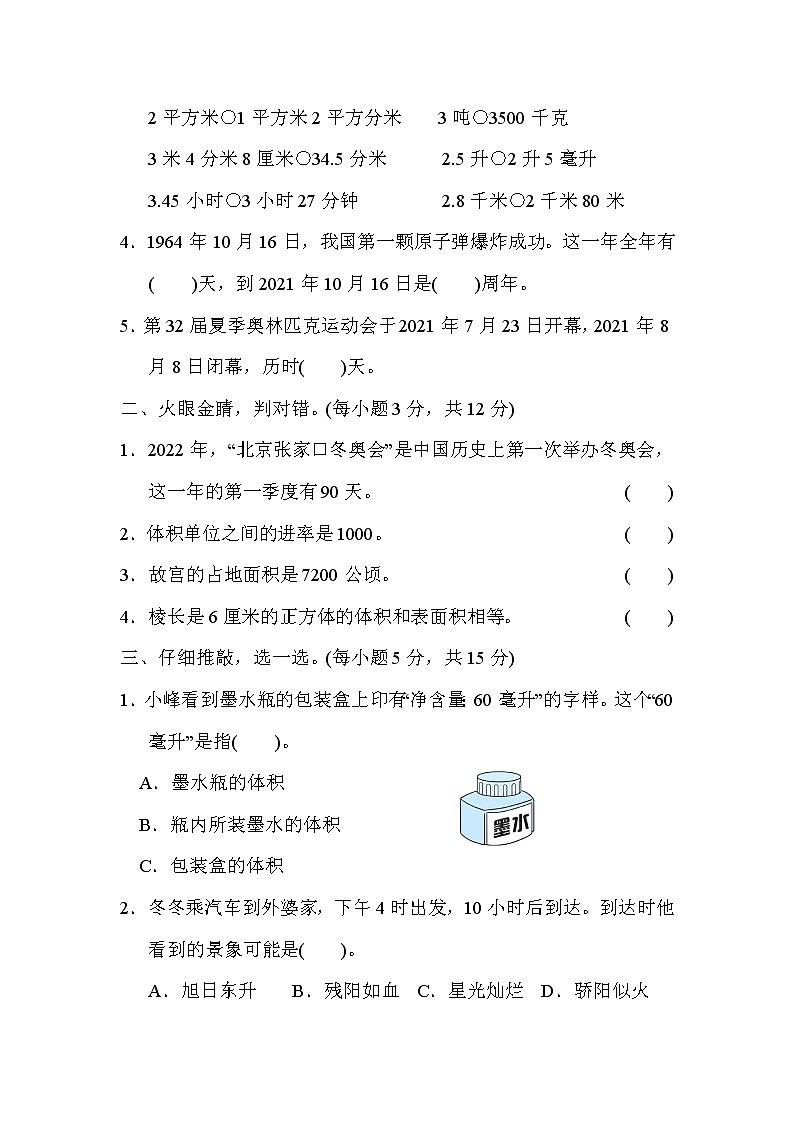 人教版六年级下册数学 方法技能提升卷4．常见的量之间的互化技巧第2页