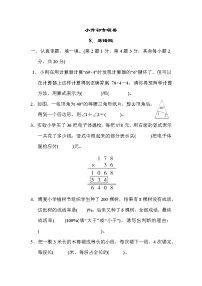 人教版六年级下册数学 小升初专项卷8．易错题