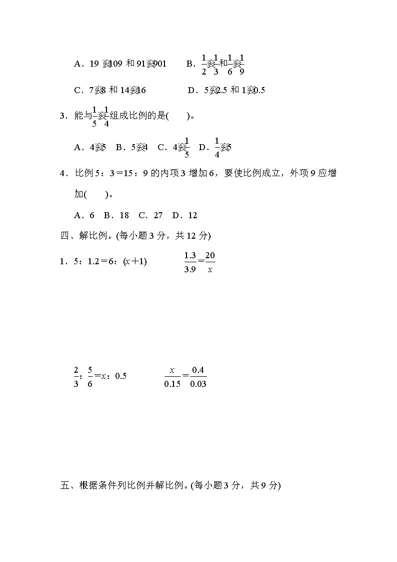 人教版六年级下册数学 核心考点突破卷6．比例的意义和基本性质第2页