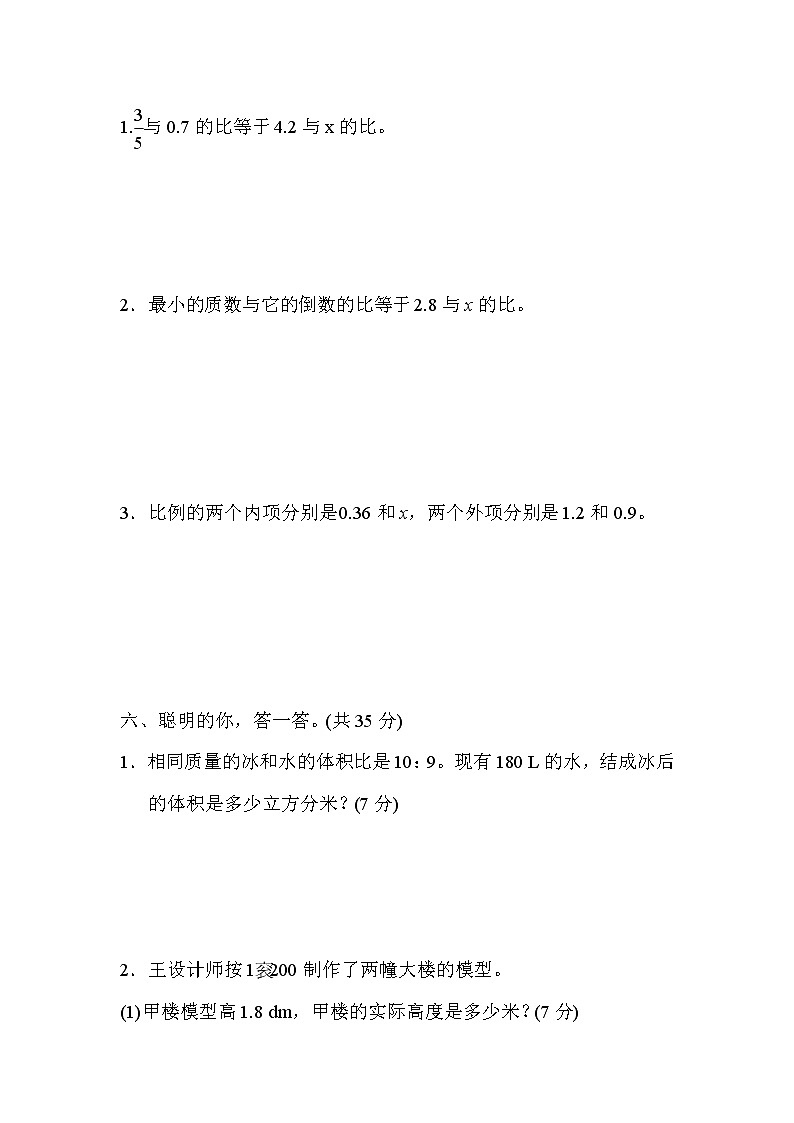 人教版六年级下册数学 核心考点突破卷6．比例的意义和基本性质第3页