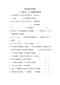 青岛版五年级下册数学 核心考点突破卷3．判定2、5、3的倍数的方法