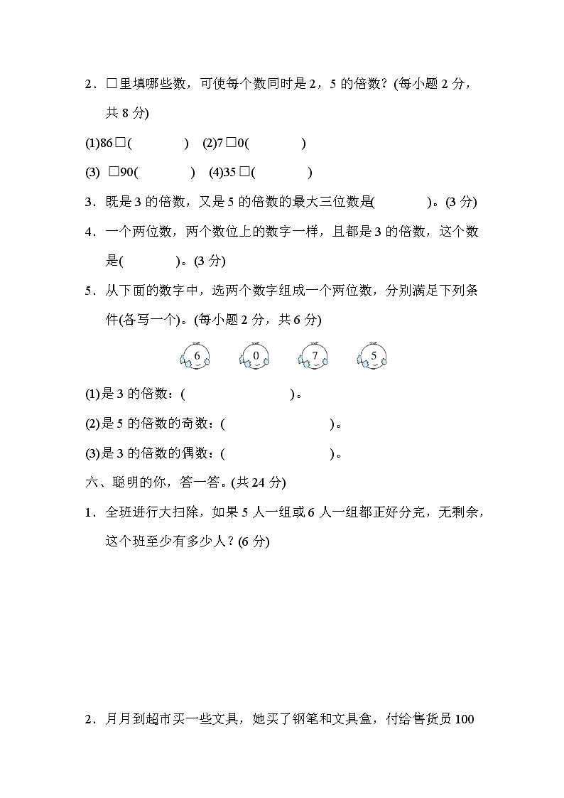 青岛版五年级下册数学 核心考点突破卷3．判定2、5、3的倍数的方法第3页