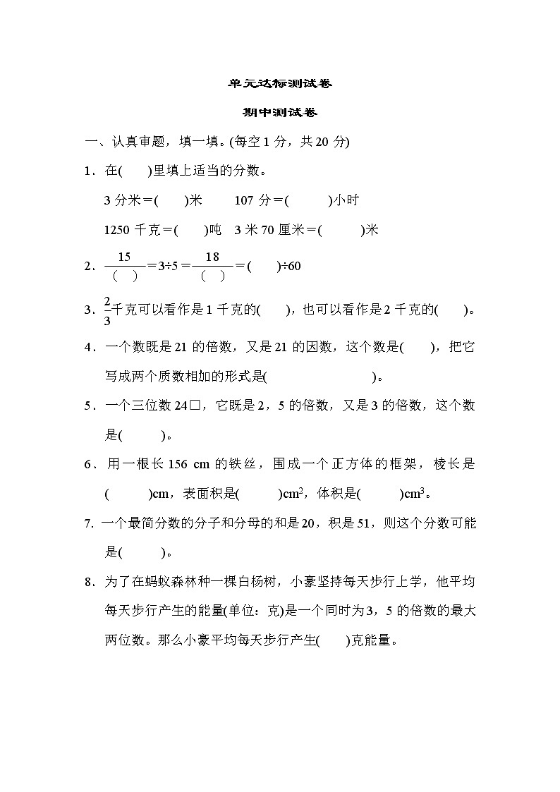 青岛版五年级下册数学 单元达标测试卷 期中测试卷第1页