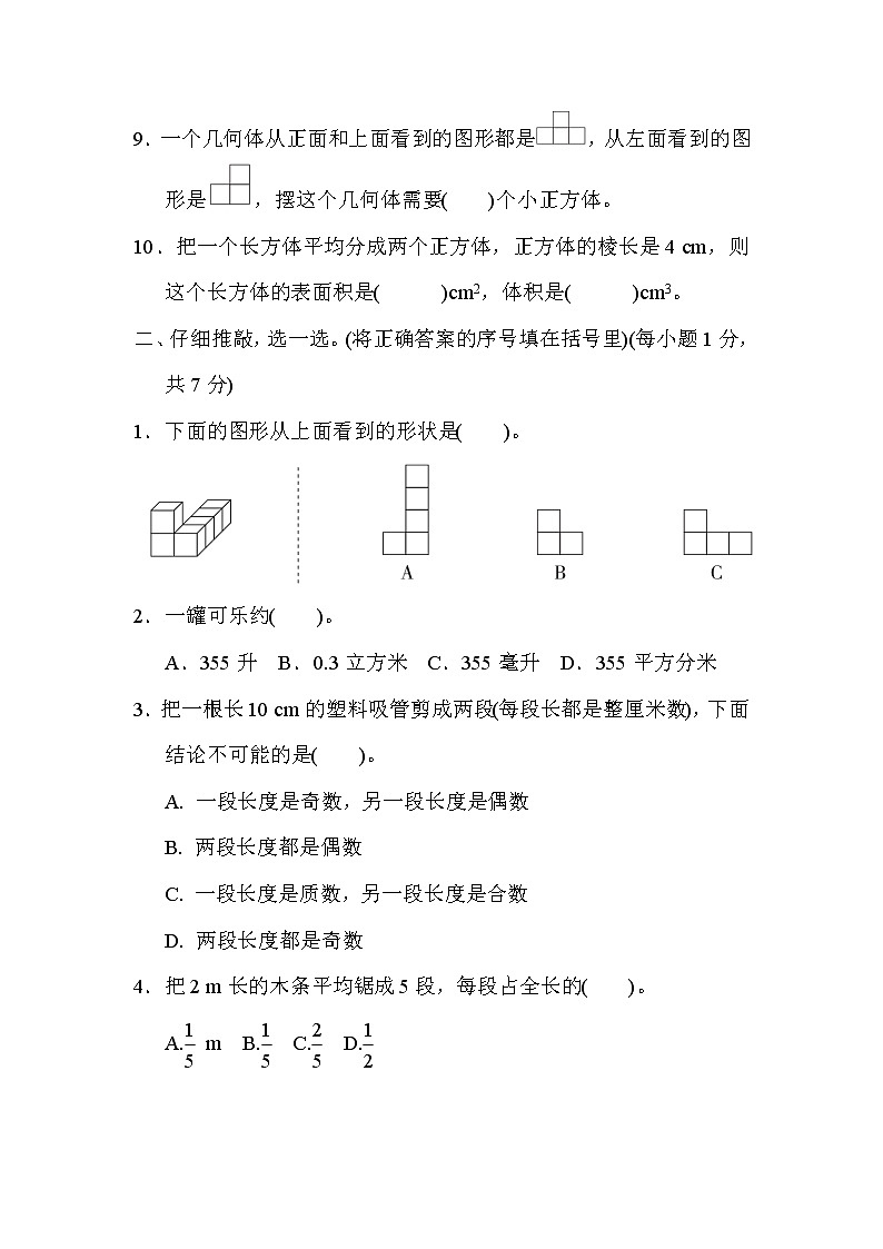 青岛版五年级下册数学 单元达标测试卷 期中测试卷第2页
