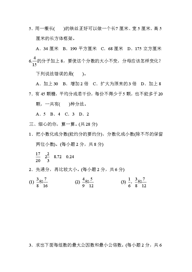 青岛版五年级下册数学 单元达标测试卷 期中测试卷第3页