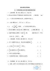 青岛版五年级下册数学 核心考点突破卷8．分数的意义及分数与除法的关系