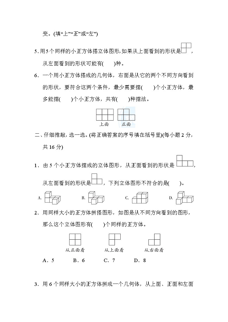 青岛版五年级下册数学 单元达标测试卷 第 1 单元　观察物体(三)第2页