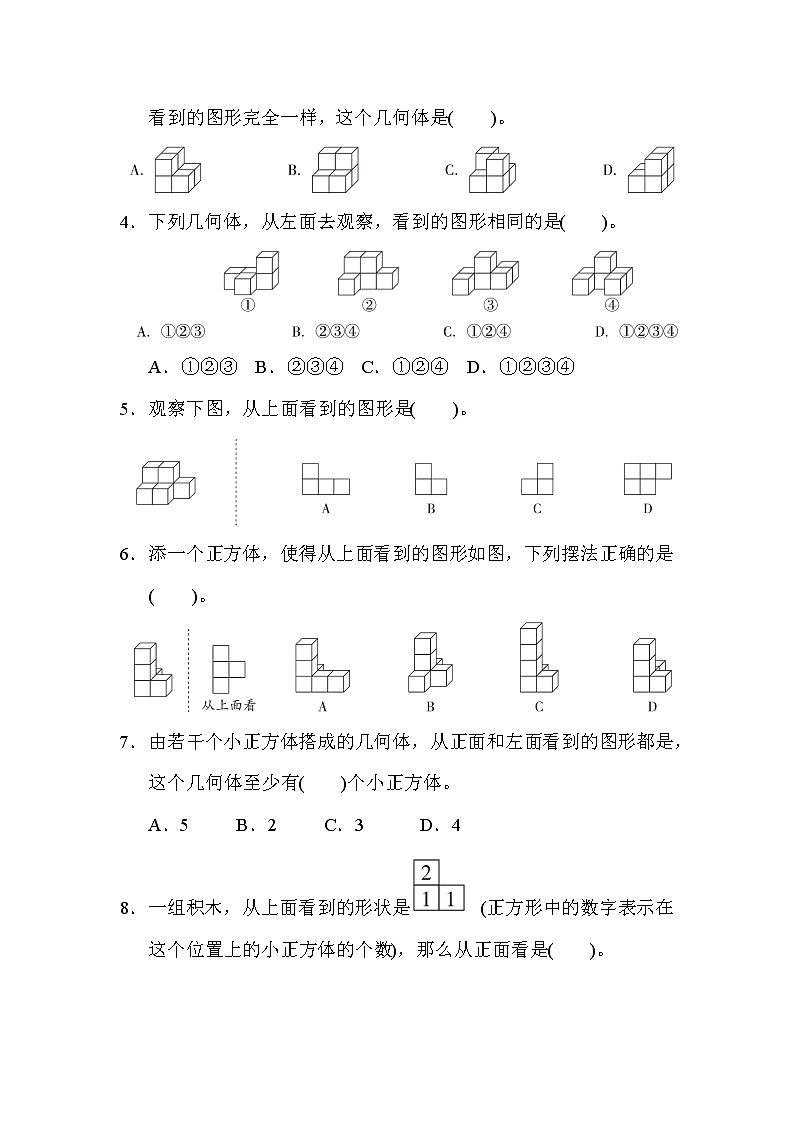 青岛版五年级下册数学 单元达标测试卷 第 1 单元　观察物体(三)第3页