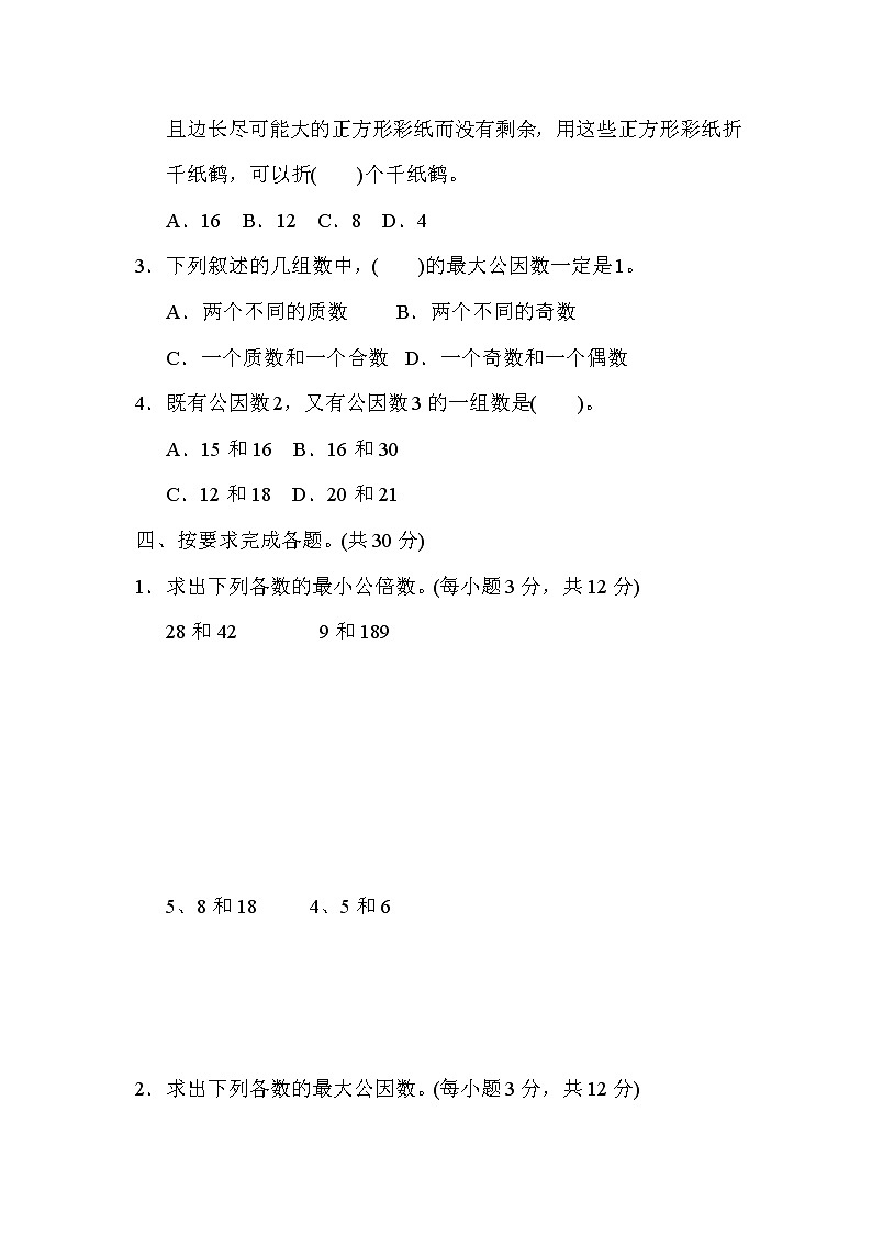 青岛版五年级下册数学 方法技能提升卷2．分解质因数的巧用02