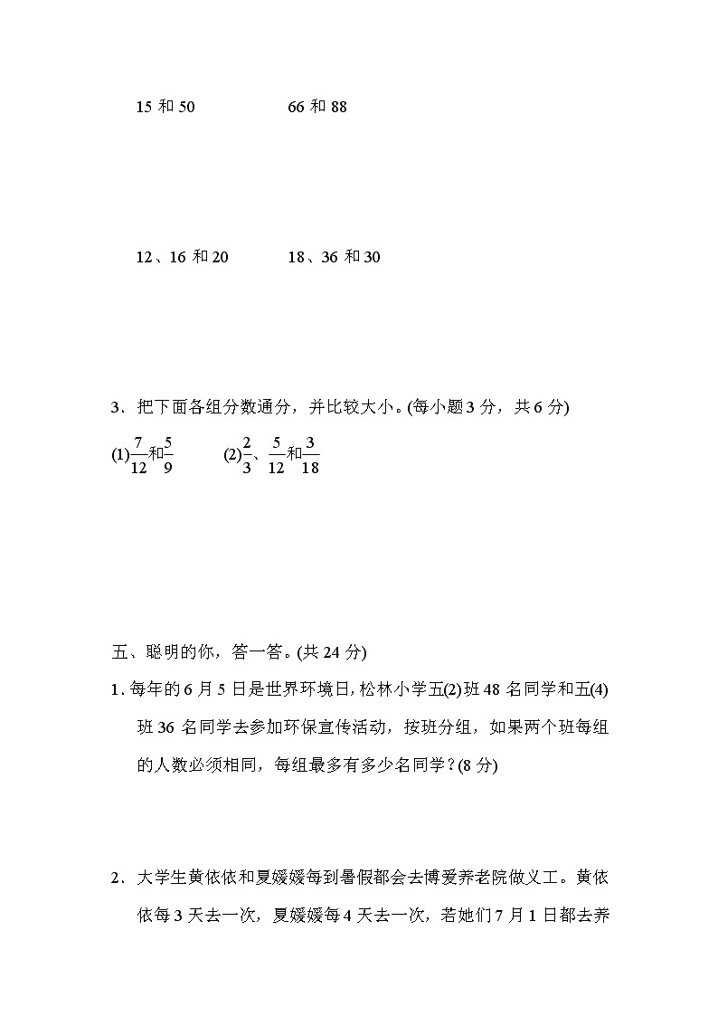 青岛版五年级下册数学 方法技能提升卷2．分解质因数的巧用03
