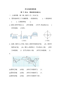 青岛版五年级下册数学 单元达标测试卷 第 5 单元　图形的运动(三)