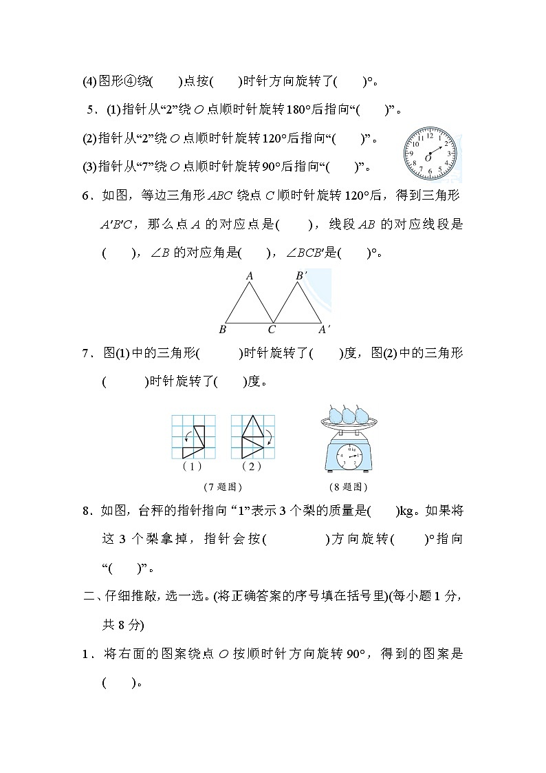 青岛版五年级下册数学 单元达标测试卷 第 5 单元　图形的运动(三)第2页
