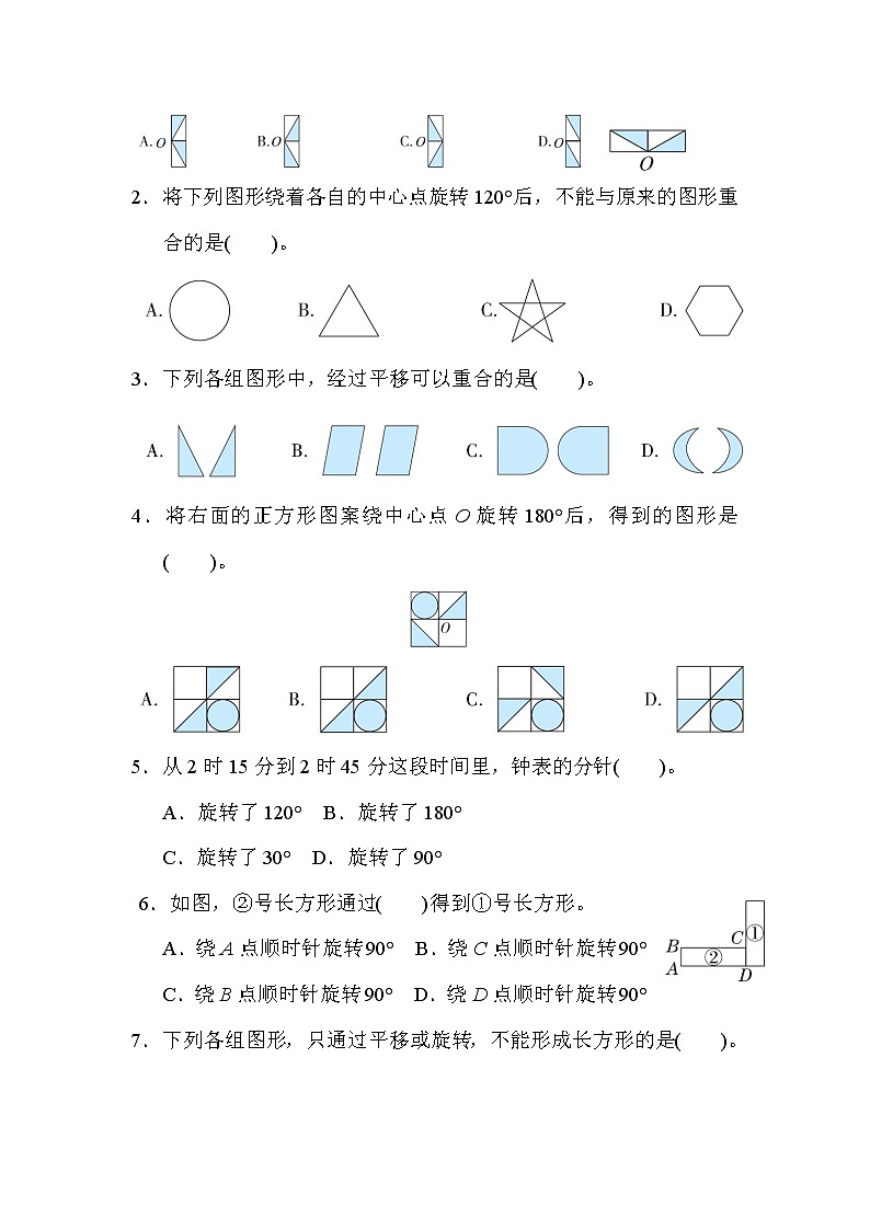 青岛版五年级下册数学 单元达标测试卷 第 5 单元　图形的运动(三)第3页