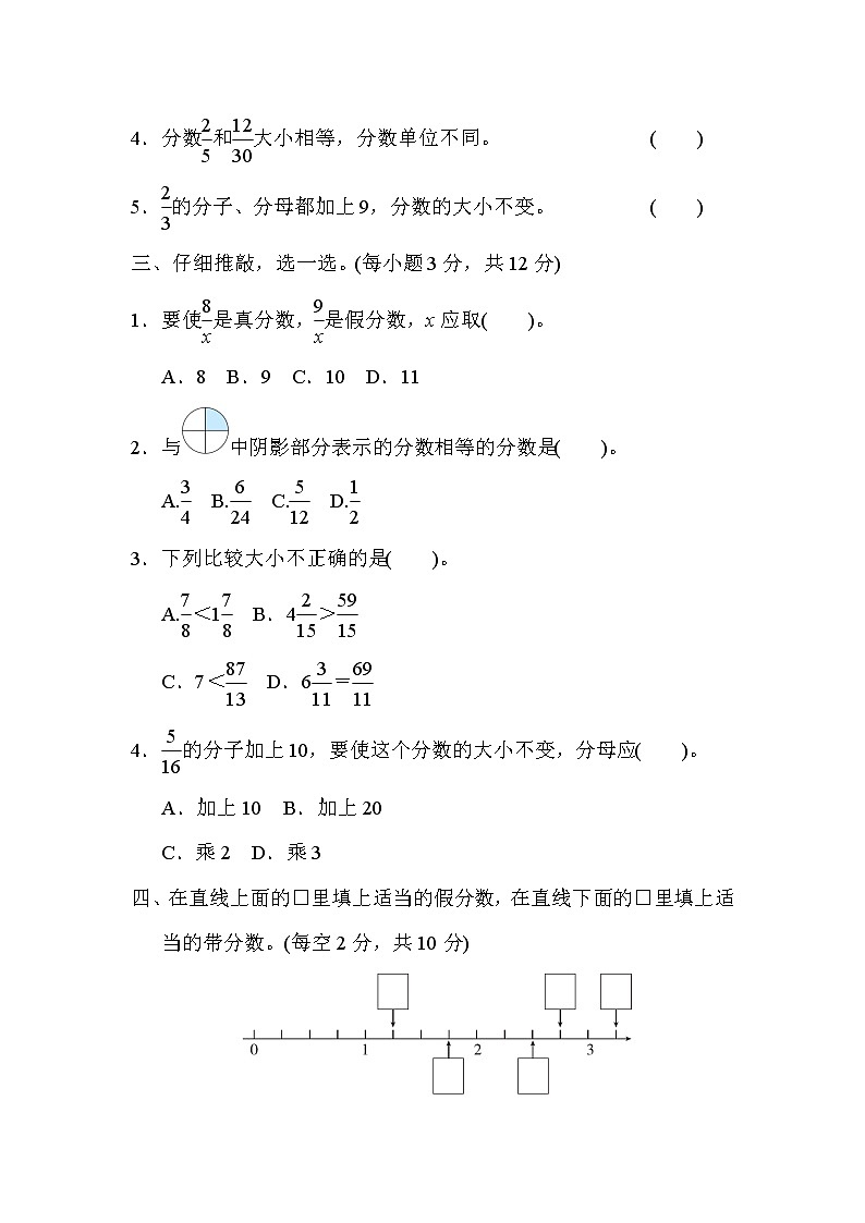 青岛版五年级下册数学 核心考点突破卷9．运用分数的基本性质解决问题第2页