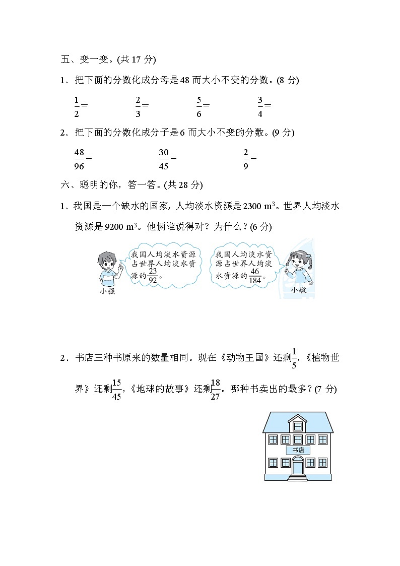青岛版五年级下册数学 核心考点突破卷9．运用分数的基本性质解决问题第3页