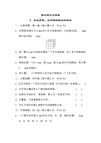 青岛版五年级下册数学 核心考点突破卷5．求长方体、正方体的棱长的方法