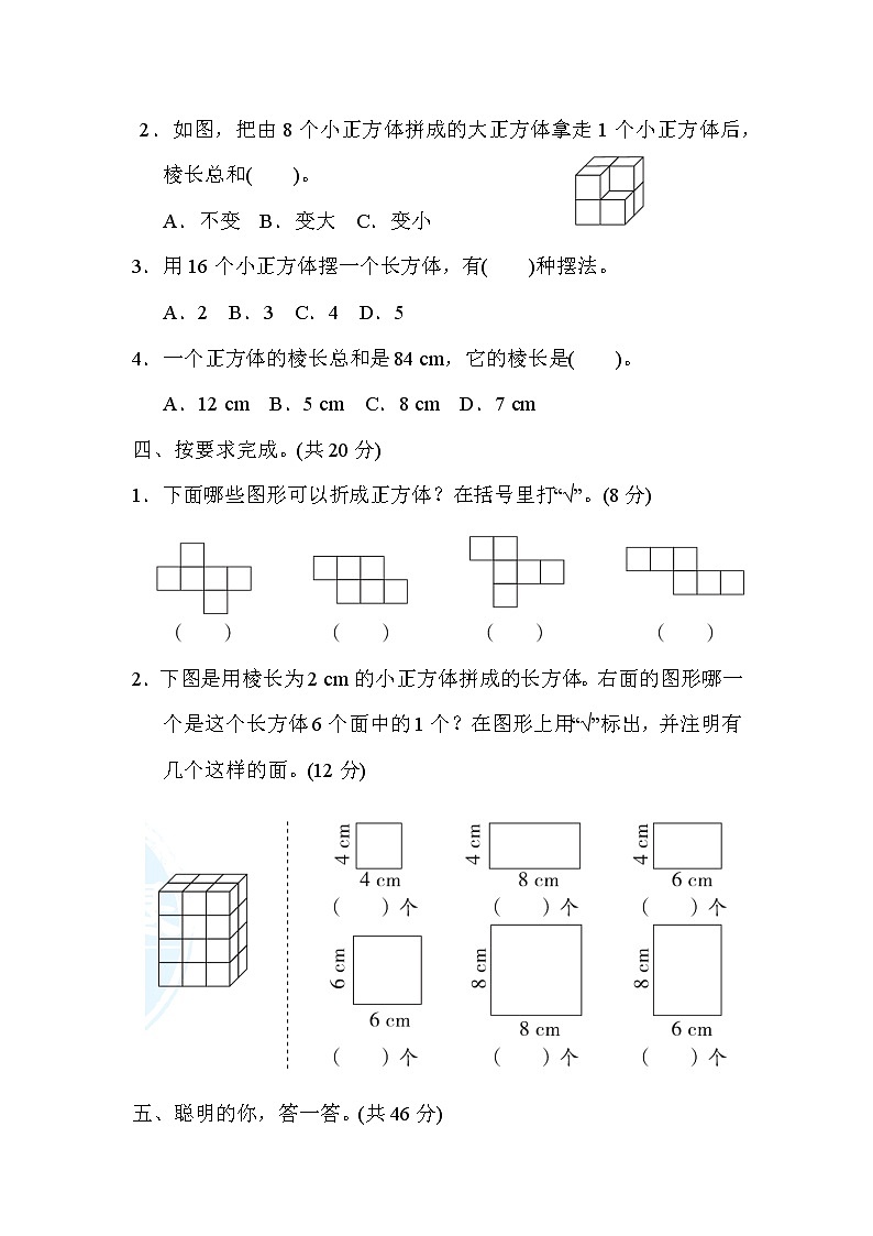青岛版五年级下册数学 核心考点突破卷5．求长方体、正方体的棱长的方法第2页