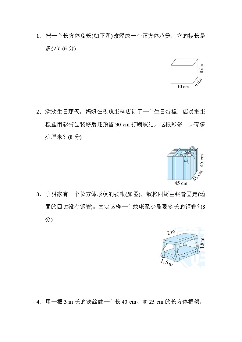 青岛版五年级下册数学 核心考点突破卷5．求长方体、正方体的棱长的方法第3页