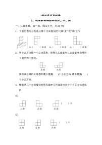 青岛版五年级下册数学 核心考点突破卷1．观察物体拼搭中的摆、添、画