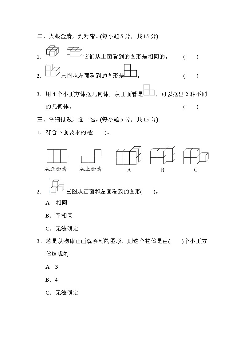 青岛版五年级下册数学 核心考点突破卷1．观察物体拼搭中的摆、添、画02
