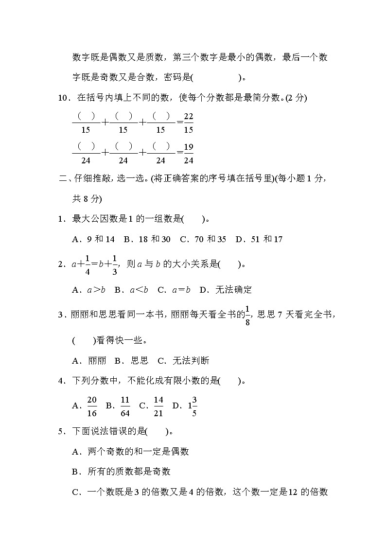 青岛版五年级下册数学 归类达标测试卷1．计算第2页