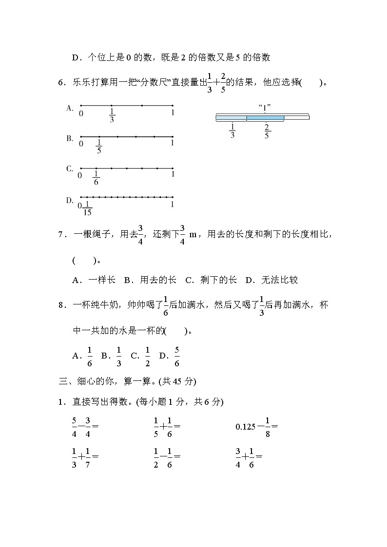 青岛版五年级下册数学 归类达标测试卷1．计算第3页