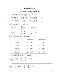 青岛版五年级下册数学 核心考点突破卷11．分数、小数互化的方法