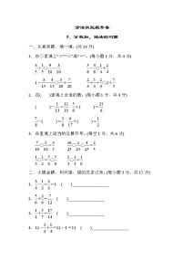 青岛版五年级下册数学 方法技能提升卷5．分数加、减法的巧算